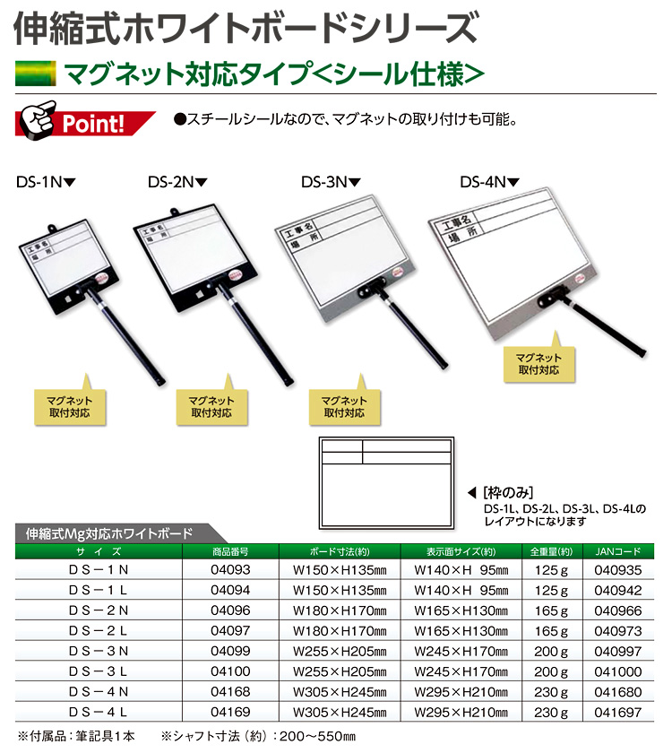 【新着商品】土牛産業 伸縮式Mg対応ホワイトボード DS-3L 04100