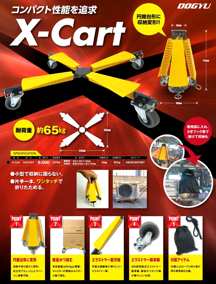 土牛 小型台車 X-Cart XC0150Y