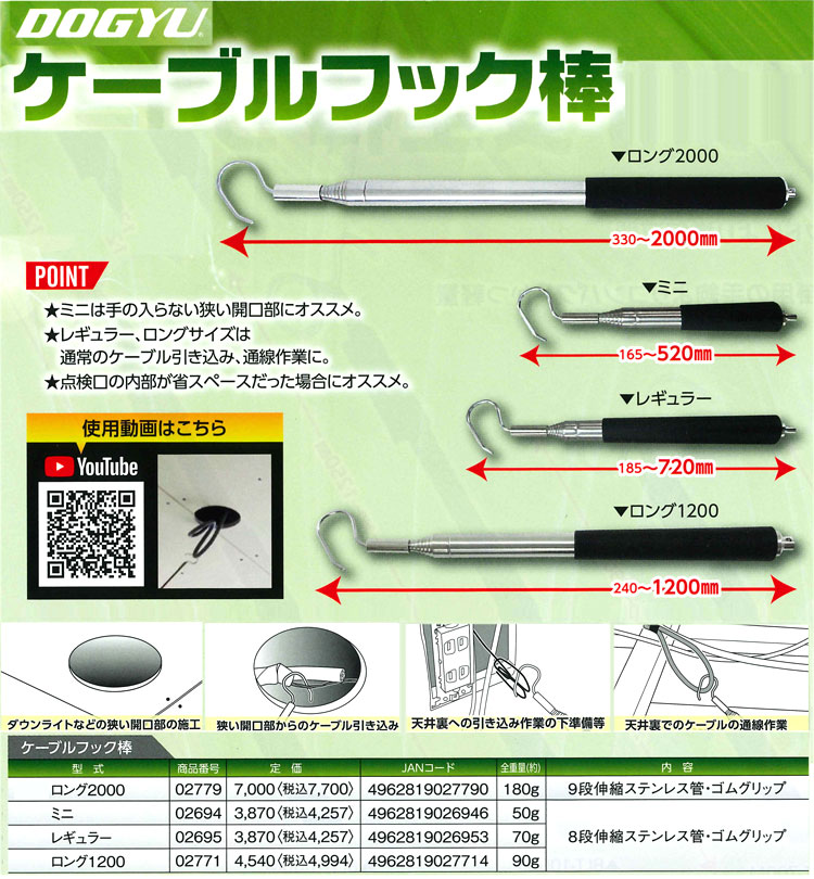 ケーブルフック棒