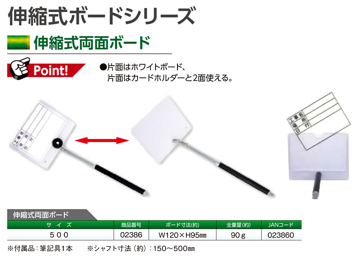 伸縮式両面ボード