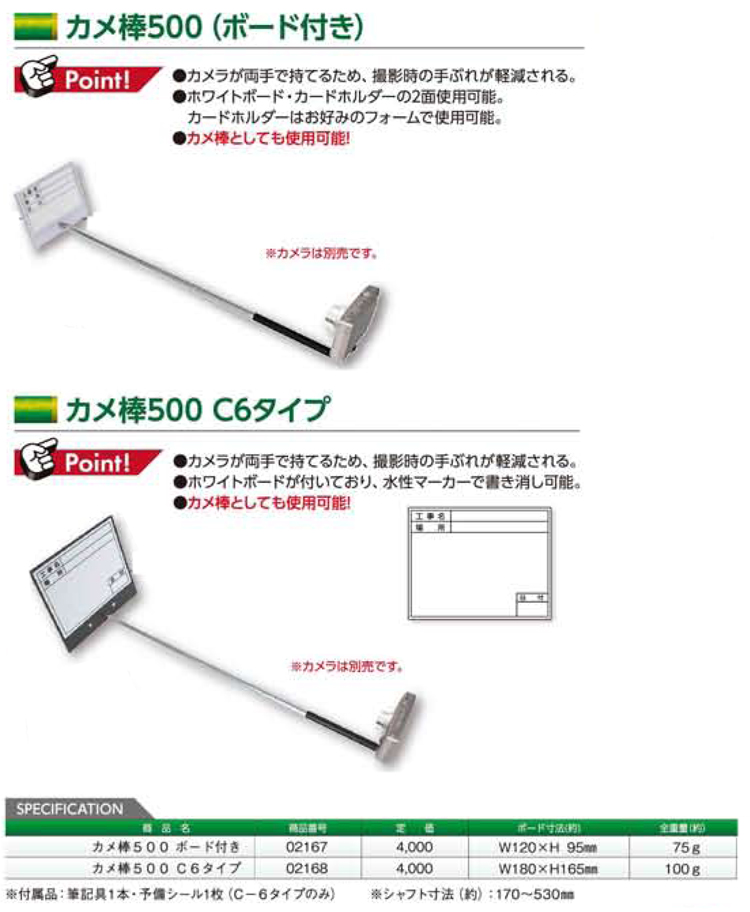 カメ棒500