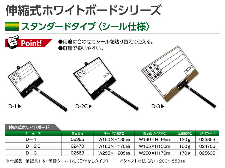 伸縮式ホワイトボード(スタンダード・シール仕様)