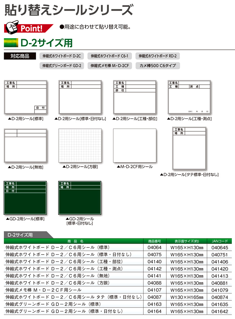 ボード用貼り替えシール(D-2サイズ)