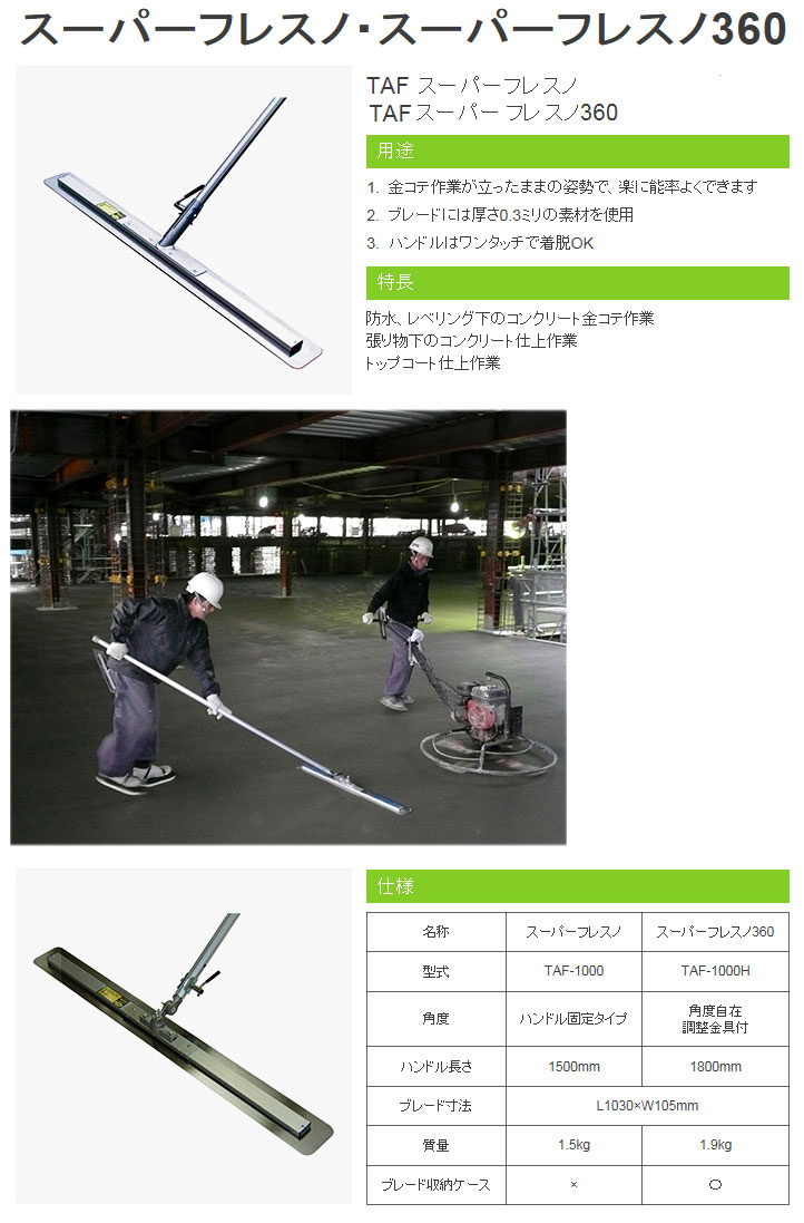 友定建機 スーパーフレスノ TAF-1000 / 土間ならし / 左官道具 | 電動