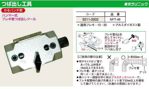 13時迄のご注文は 優良配送-- フレキ ツバ出し工具 つば出し機