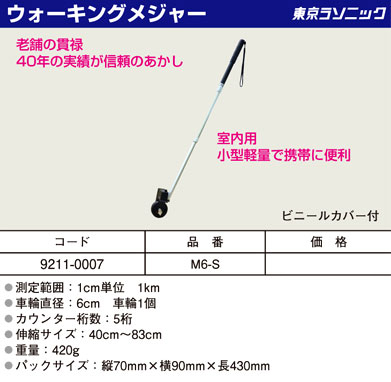 ウォーキングメジャー