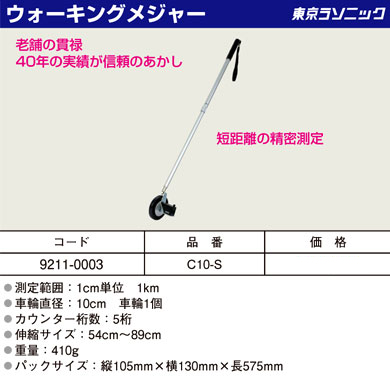 ウォーキングメジャー
