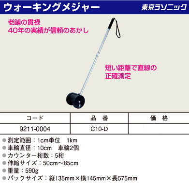 ウォーキングメジャー