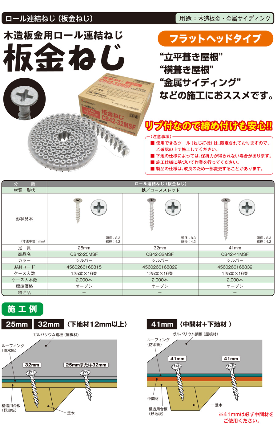 ロール連結ネジ〔板金ねじ〕
