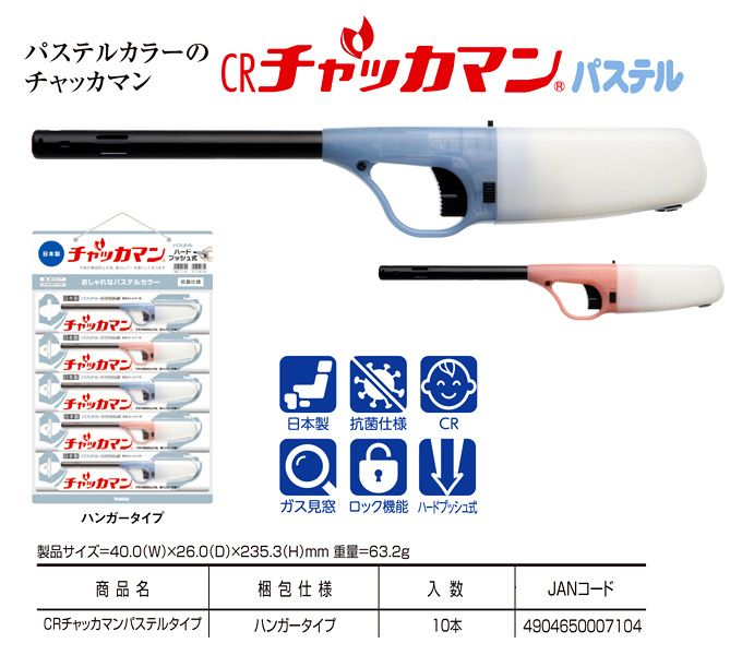 CRチャッカマンパステル