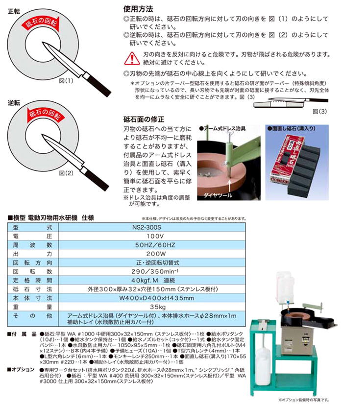ナニワ研磨工業 横型・刃物用水研機 NS2-300S / 研磨機 / 電動 ナニワ研磨工業 横型・刃物用水研機 NS2-300S / 研磨機 / 電動