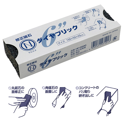 マルエヌ ダイヤブリック修正砥石