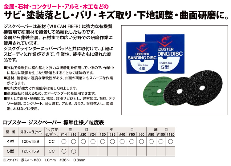 ロブスター ジスクペーパー