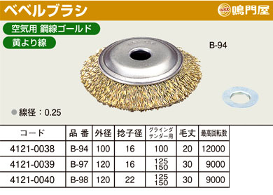 空気用ベベルブラシ