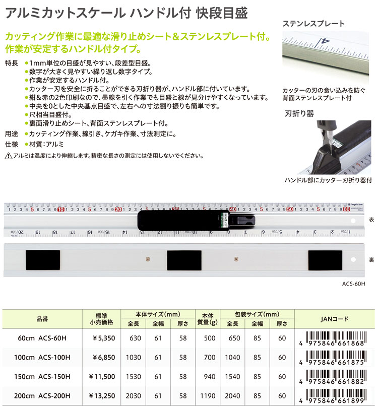 アルミカットスケール ハンドル付 快段目盛