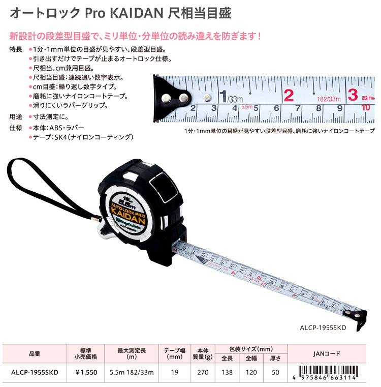 オートロックPro KAIDAN 尺相当目盛