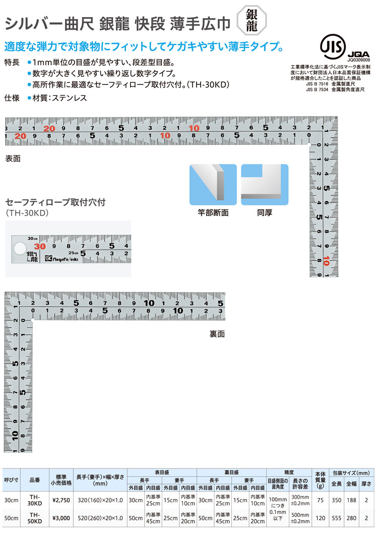 シルバー曲尺 銀龍 快段 薄手広巾