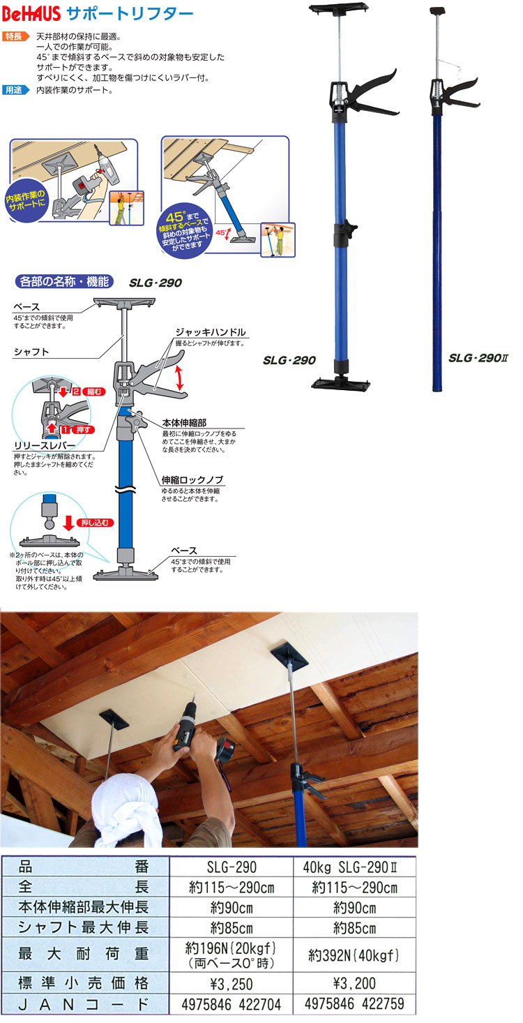 新潟精機 BeHAUS サポートリフター 115-290cm SLG-290 最大耐荷重:196N