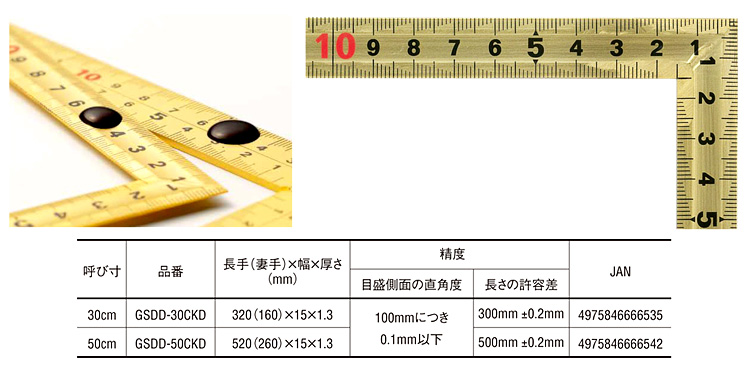 新潟精機 金曲尺 金鷲 快段目盛 両同目 GSDD-30CKD / 曲尺 / 計測 測定