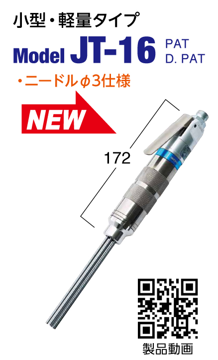 ジェットタガネ【ニードル3φ仕様】