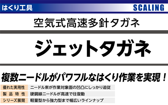 日東ジェットタガネ