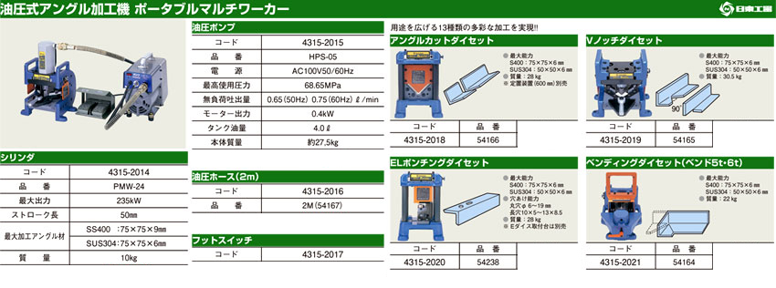 日東工器 油圧ポンプ HPS-05（54163） / 配管用油圧工具 / 配管工具