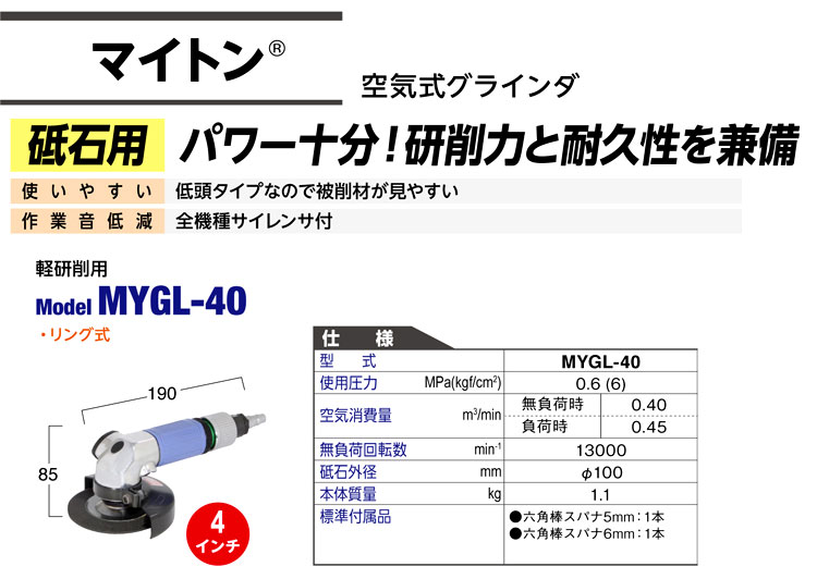 マイトン空気式グラインダ【軽研削用】