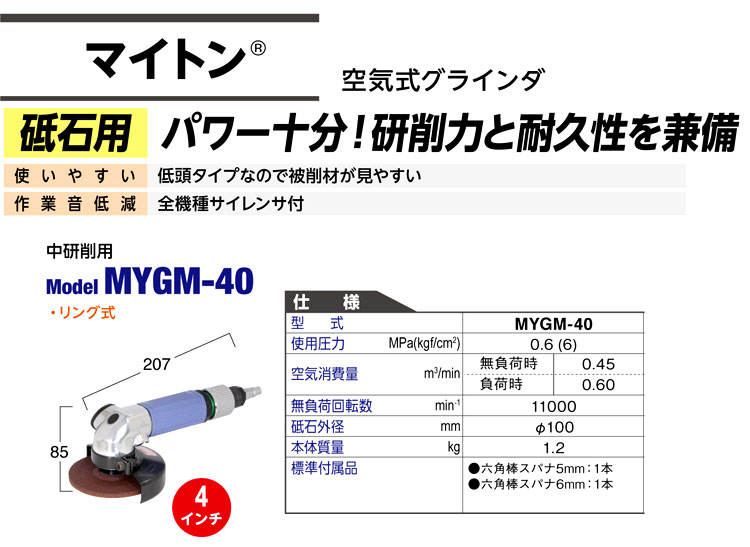 マイトン空気式グラインダ【中研削用】