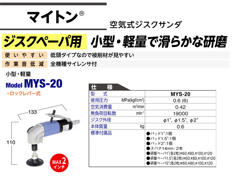 マイトン空気式ジスクサンダ【小型・軽量】