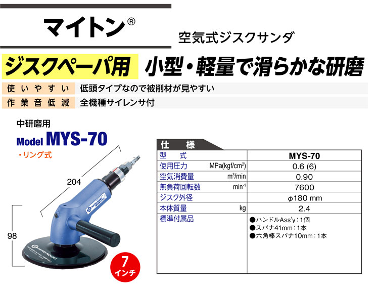 マイトン空気式ジスクサンダ【中研磨用】