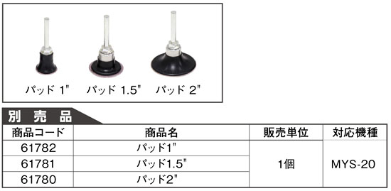 マイトンMYS-20専用パッド