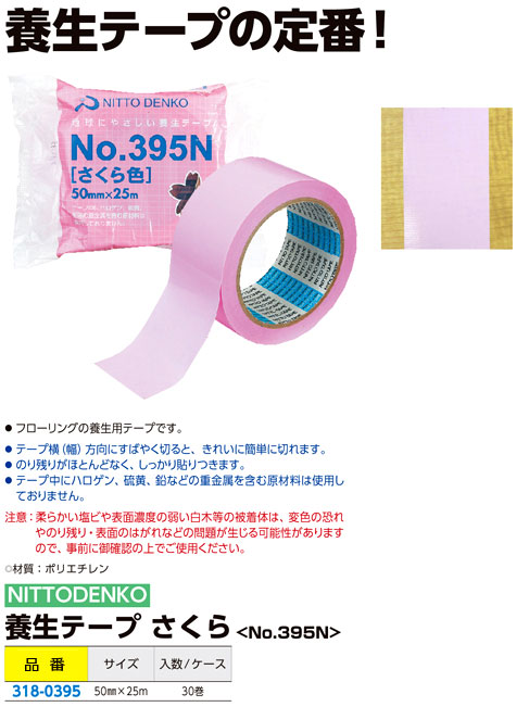 日東電工 養生用テープ さくら色 50mm×25M 30巻入 No.395N マスキングテープ - 3