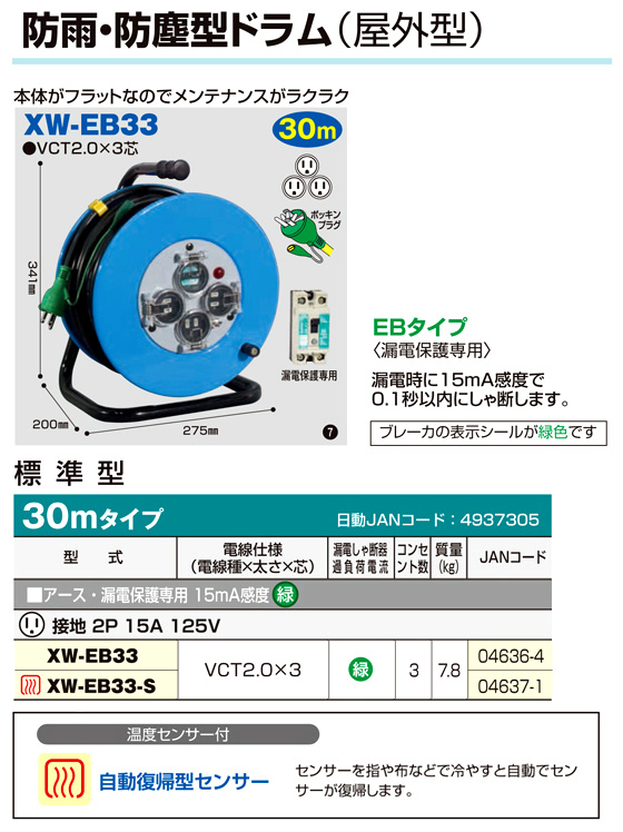 屋外型電工ドラム(アース付)