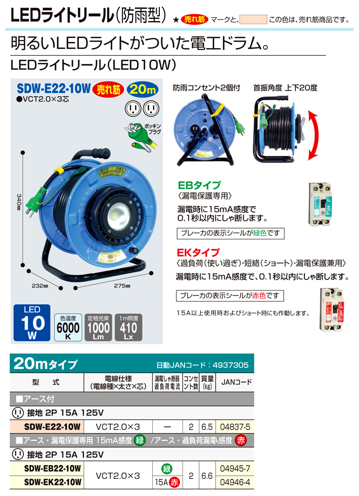 防雨型LEDライトリール