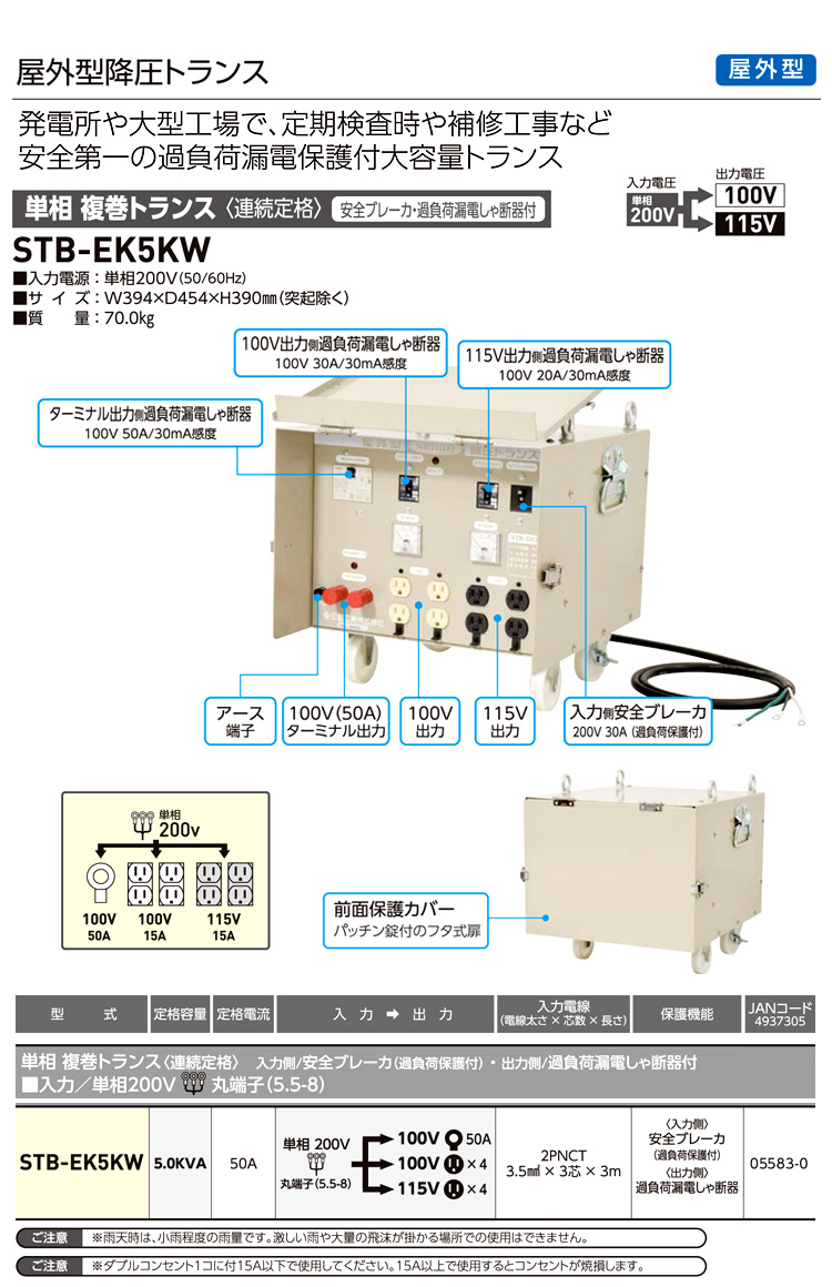 屋外型降圧専用単相複巻トランス