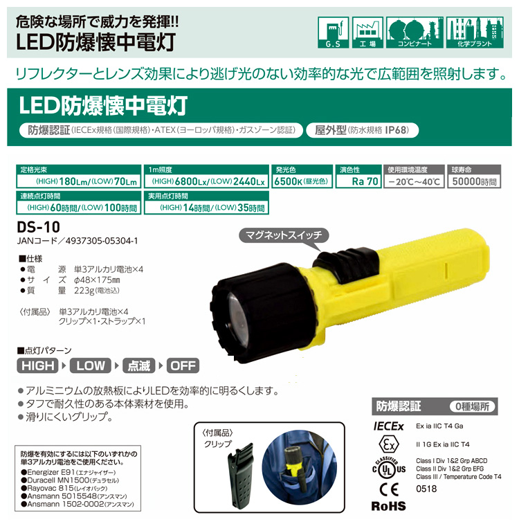 LED防爆懐中電灯(乾電池式)