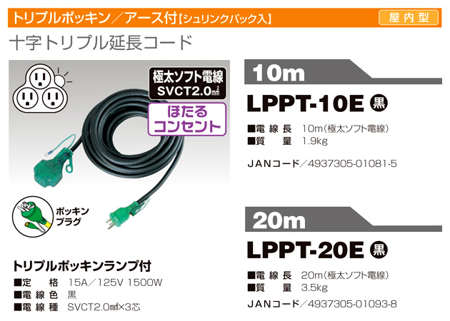 日動 十字トリプル延長コード アース無し 20m オレンジ MRS-20-O :tr