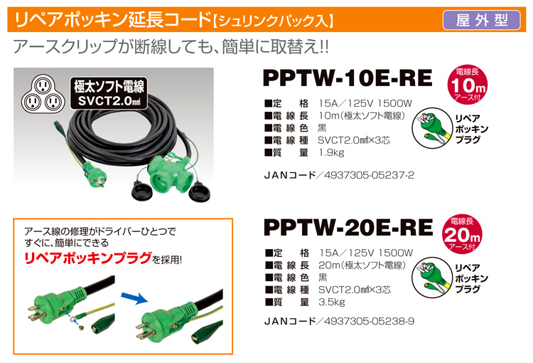 日動工業 リペアポッキン延長コード アース付10mタイプ PPT-10E-RE-G 1hskLGtDPQ, 車、バイク、自転車 - pci.edu.pe