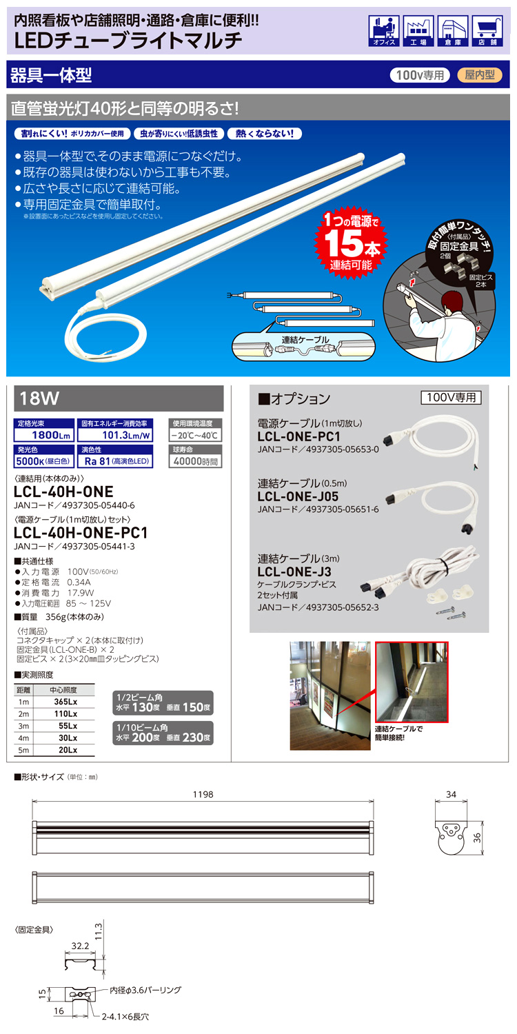 LEDチューブライトマルチ18W