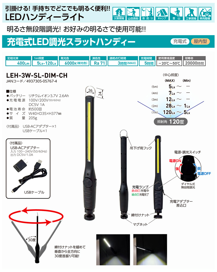 充電式LED調光スラットハンディー3W