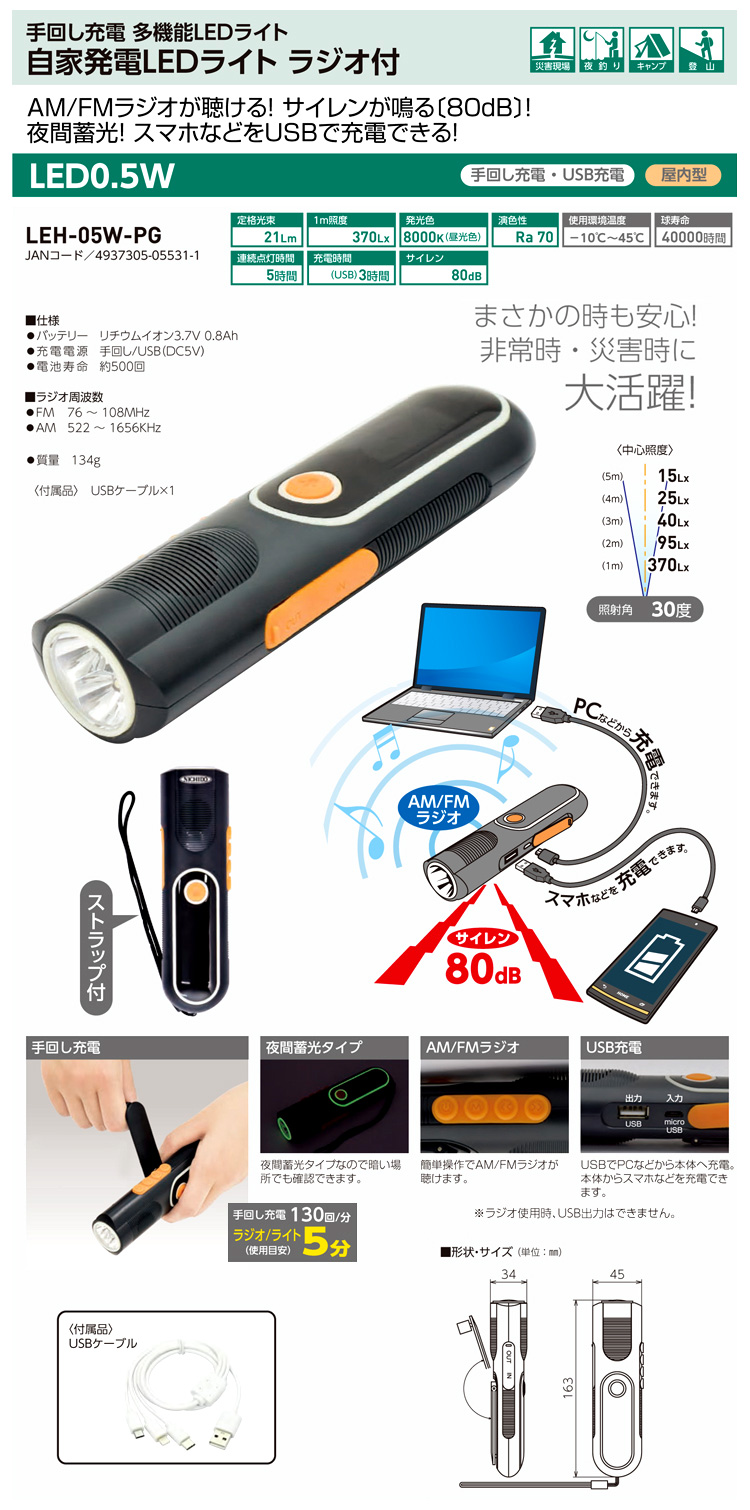 自家発電LEDライト(ラジオ付)0.5W