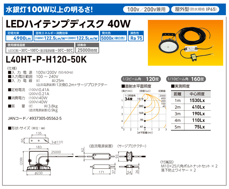LEDハイテンプディスク40W(耐熱仕様)