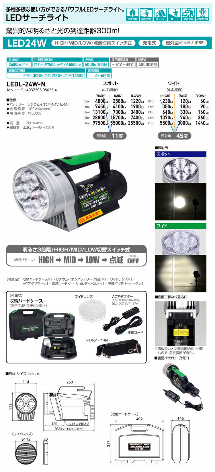 日動工業 LEDサーチライト24W(充電式) LEDL-24W-N / 計測 測定 検査機器 | 電動工具の道具道楽