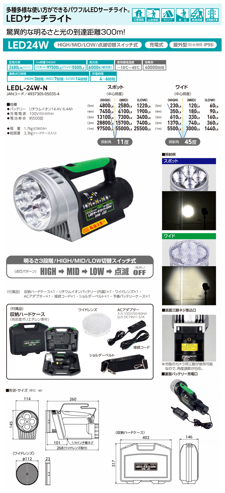 LEDサーチライト24W(充電式)