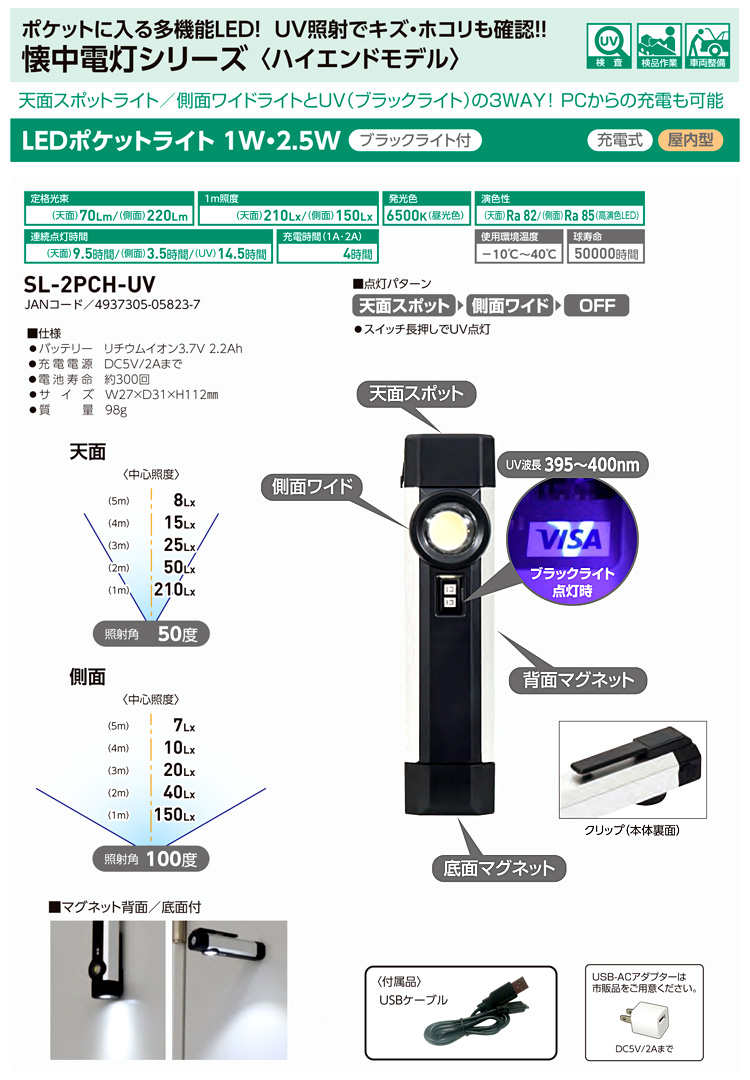 LEDポケットライトブラックライト付(充電式)