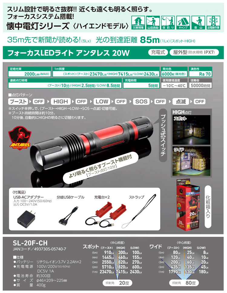 日動工業 フォーカスLEDライト「アンタレス」20W(充電式) SL-20F 日動工業 フォーカスLEDライト「アンタレス」20W(充電式) SL-20F