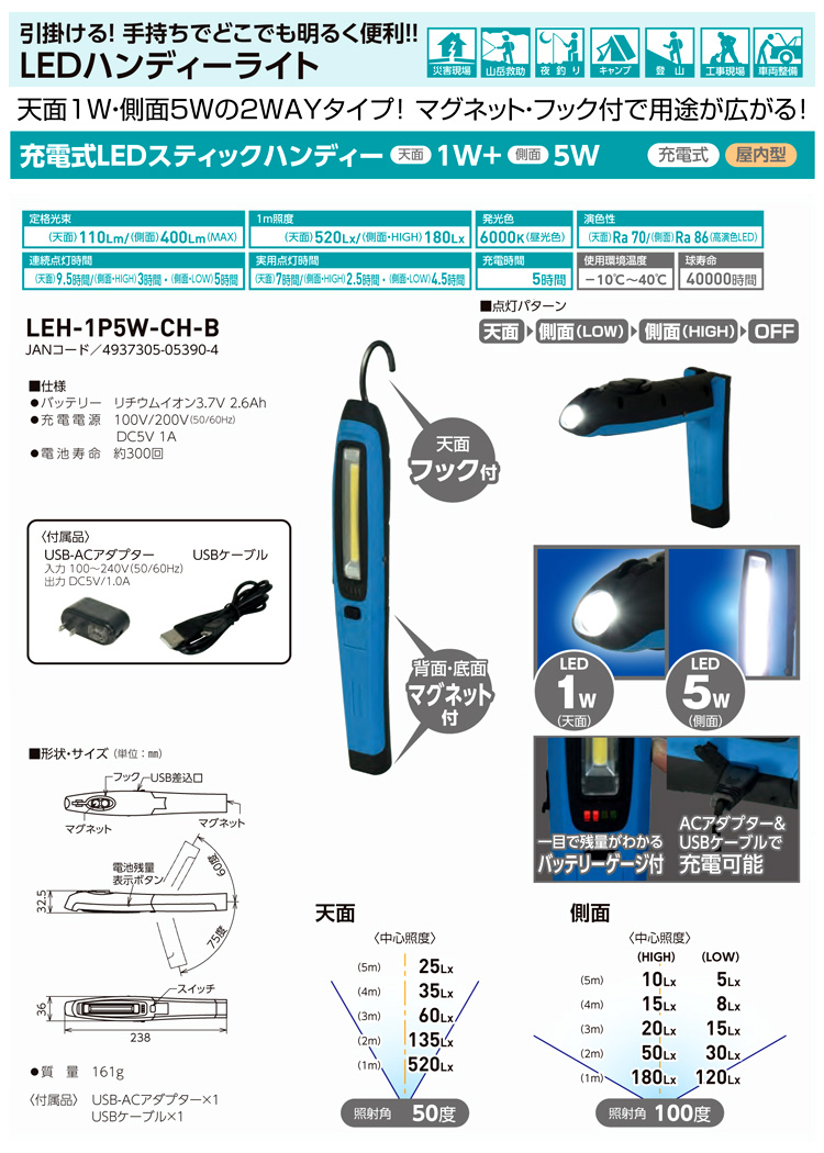 充電式LEDスティックハンディー1W+5W