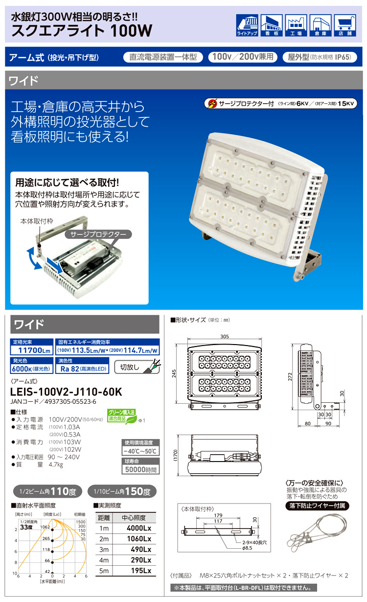スクエアライトLED100W(吊下型)