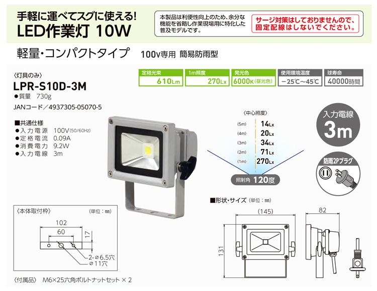 LED作業灯10W(床スタンド式)