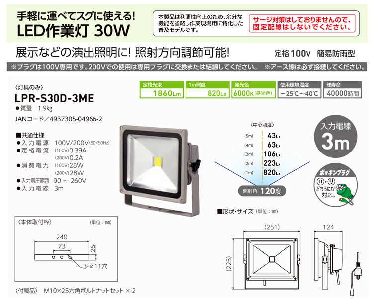 特別オファー 日動 LED作業灯 30W 一灯式三脚 LPR-S30L-3ME